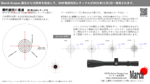 New reticle for ISSF 50m, 300m and other shooting category with round targets (article in Japanese as well- ISSF競技対応レティクル新発売)